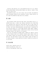 (학교사회복지론 과제)학교사회복지의 과제와 전망에 대해 서술하시오-5