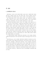 관계형성의 중요성과 사회복지사가 클라이언트와 좋은 관계를 맺기 위해 필요한 원칙을 기술하고, 가장 중요하다고 생각되는 자신의 관점에 대해 설명하시오-3