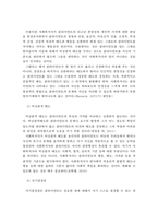 관계형성의 중요성과 사회복지사가 클라이언트와 좋은 관계를 맺기 위해 필요한 원칙을 기술하고, 가장 중요하다고 생각되는 자신의 관점에 대해 설명하시오-6