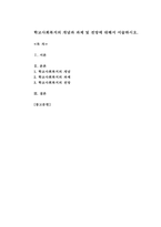 학교사회복지의 개념과 과제 및 전망에 대해서 서술하시오-1