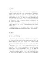 학교사회복지의 개념과 과제 및 전망에 대해서 서술하시오-2