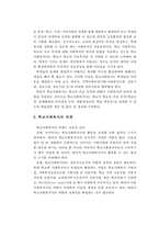 학교사회복지의 개념과 과제 및 전망에 대해서 서술하시오-3