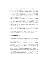 학교사회복지의 개념과 과제 및 전망에 대해서 서술하시오-4