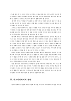 학교사회복지의 과제와 전망에 대하여 서술하시오-4
