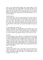 [인간행동과사회환경 1학년 공통] 로터(J B Rotter)와 반두라(A Bandura)의 사회적 학습이론을 설명하고-11