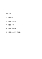 간경화 병태생리 및 치료법 과 간호중재-2