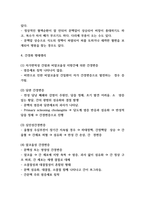 간경화 병태생리 및 치료법 과 간호중재-4