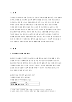 사회복지와문화다양성 2021) 거주하는 지역사회의 문화다양성(또는 다문화가족) 현상을 알아보고, 나의 경험에 비추어, 문제점 및 사회복지 실천적 정책적 대안을 논하시오 사회복지와문화다양성-3