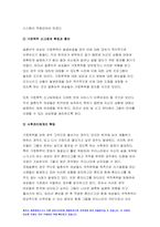 사회복지와문화다양성 2021) 거주하는 지역사회의 문화다양성(또는 다문화가족) 현상을 알아보고, 나의 경험에 비추어, 문제점 및 사회복지 실천적 정책적 대안을 논하시오 사회복지와문화다양성-7