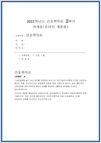 간호학특론 방송대] 1.급성질환을 앓고 있는 환자 선정, 파슨스의 구조기능주의이론에 의거한 의료인과 환자의 역할, 프라이드슨의 갈등론적 관점에 따른 의료인과 환자의 관계, 블라우의 교환과정에 따른 의료인과 환자의 관계 공통점과 차이점, 간호학특론 2.절대빈곤과 상대빈곤, 빈곤층의 의료추구행위, 빈곤층 불건강자의 의료추구행위 만성질환자, 간호학특론-1