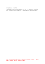 간호학특론 방송대] 1.급성질환을 앓고 있는 환자 선정, 파슨스의 구조기능주의이론에 의거한 의료인과 환자의 역할, 프라이드슨의 갈등론적 관점에 따른 의료인과 환자의 관계, 블라우의 교환과정에 따른 의료인과 환자의 관계 공통점과 차이점, 간호학특론 2.절대빈곤과 상대빈곤, 빈곤층의 의료추구행위, 빈곤층 불건강자의 의료추구행위 만성질환자, 간호학특론-16