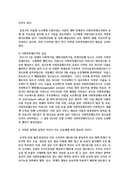 [열린사회와21세기 3학년 공통] 사회적 경제에 대해 간략히 설명하고, 자신이 거주하는 지자체에 어떠한 사회적 경제 정책이나 실천들-5