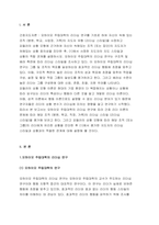간호지도자론 2021년 방송대) 오하이오 주립대학의 리더십 연구를 기초로 하여 간호지도자론 자신이 속해 있는 조직 (병원, 학교, 사업장, 가족)의 지도자 유형 (리더십 스타일)을 사정 피들러의 상황모형에 근거하여 자신이 속해있는 조직 (또는 집단)의 지도자가 처해있는 상황 호의성을 진단한 후,(1) 에서 사정한 지도자의 지도 스타일과 상황의 적합관계-3