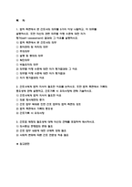 간호윤리와법 2021 방송대] 1) 법적 측면에서 본 간호사의 의무를 5가지 이상 간호윤리와법 2) 간호사에게 법적 지식이 필요한 이유, 기록의 중요성, 간호기록 시 유의사항 간호윤리와법 3) 간호법 제정의 필요성-2