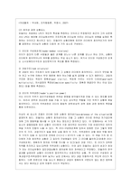 [간호지도자론 공통] (1) 오하이오 주립대학의 리더십 연구를 기초로 하여 자신이 속해 있는 조직(병원, 학교, 사업장, 가족)의 지도~2-9