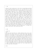 [사회복지와 문화다양성 공통] 거주하는 지역사회의 문화다양성(또는 다문화가족) 현상을 알아보고, 나의 경험에 비추어, 문제점 및 사회복~2-2