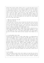[사회복지와 문화다양성 공통] 거주하는 지역사회의 문화다양성(또는 다문화가족) 현상을 알아보고, 나의 경험에 비추어, 문제점 및 사회복~2-4