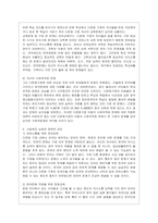 [사회복지와 문화다양성 공통] 거주하는 지역사회의 문화다양성(또는 다문화가족) 현상을 알아보고, 나의 경험에 비추어, 문제점 및 사회복~2-5