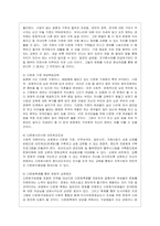 [사회복지와 문화다양성 공통] 거주하는 지역사회의 문화다양성(또는 다문화가족) 현상을 알아보고, 나의 경험에 비추어, 문제점 및 사회복~2-6