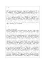 [영유아프로그램개발과 평가 C형] 발도르프 프로그램의 이론적 기초, 교육목표 및 원리, 교육과정에 대해 설명하고 한국 유아교육 현장에 ~-2