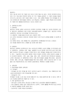 [영유아프로그램개발과 평가 C형] 발도르프 프로그램의 이론적 기초, 교육목표 및 원리, 교육과정에 대해 설명하고 한국 유아교육 현장에 ~-7