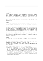 [인간과 과학 공통] 가습기 살균제 피해가 발생한 원인에 대해 다각적으로 분석해보시오-2