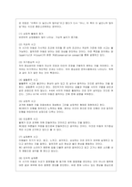 [인간과 교육 공통] 1 후기 현대철학적 인간이해의 관점에서 강조되고 있는 인간관의 특징을 설명하고, 이러한 관점에서 종래의 과학적 ~2-13