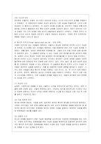 [인간과 교육 공통] 1 후기 현대철학적 인간이해의 관점에서 강조되고 있는 인간관의 특징을 설명하고, 이러한 관점에서 종래의 과학적 ~2-16