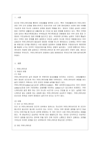 [커뮤니케이션과 인간 공통] 1) 2021년 한국사회에서 문제로 부각된 갈등사례를 1∼2개를 선택하여 갈등의 내용, 배경, 문제점을 기~-2