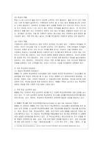 [학교폭력예방 및 학생의 이해 A형] 학교폭력의 특성에 대해 설명하고 학교폭력의 예방 및 대처방안에 대해 논하시오-9