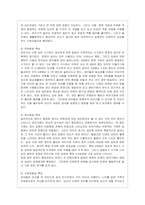 [학교폭력예방 및 학생의 이해 B형] 유아기 발달적 특성을 설명하고, 학교폭력예방을 위한 지도방안 중 유아기 인성교육에 대해 논하시오-3