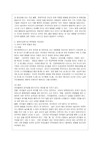 [학교폭력예방 및 학생의 이해 B형] 유아기 발달적 특성을 설명하고, 학교폭력예방을 위한 지도방안 중 유아기 인성교육에 대해 논하시오-4