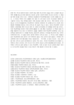 [학교폭력예방 및 학생의 이해 B형] 유아기 발달적 특성을 설명하고, 학교폭력예방을 위한 지도방안 중 유아기 인성교육에 대해 논하시오-7