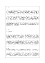 [한국한문학의 이해 공통] 아래의 세 가지 물음에 대하여 서론-본론-결론의 형식을 갖춘 하나의 완성된 글로 답하시오-2