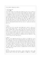 [한국한문학의 이해 공통] 아래의 세 가지 물음에 대하여 서론-본론-결론의 형식을 갖춘 하나의 완성된 글로 답하시오-4