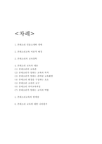 몬테소리 교육철학과 교육내용 및 몬테소리교육 한계점과 나의평가-2
