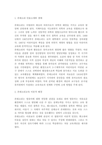 몬테소리 교육철학과 교육내용 및 몬테소리교육 한계점과 나의평가-3
