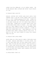 몬테소리 교육철학과 교육내용 및 몬테소리교육 한계점과 나의평가-6
