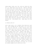 몬테소리 교육철학과 교육내용 및 몬테소리교육 한계점과 나의평가-7