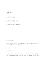 독거노인 문제점과 해결방안-2