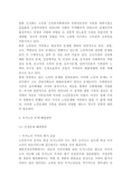 독거노인 문제점과 해결방안-4