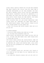 독거노인 문제점과 해결방안-5