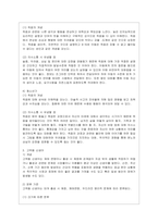 [고위험 모아간호학 공통] (1) 죽음을 앞둔 아동과 의사소통할 때 유념해야 할 점 들을 아동의 발달단계별(유아기학령전기, 학령기, 청~-5