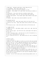 [고위험 모아간호학 공통] (1) 죽음을 앞둔 아동과 의사소통할 때 유념해야 할 점 들을 아동의 발달단계별(유아기학령전기, 학령기, 청~-6