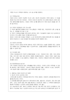 [고위험 모아간호학 공통] (1) 죽음을 앞둔 아동과 의사소통할 때 유념해야 할 점 들을 아동의 발달단계별(유아기학령전기, 학령기, 청~-10