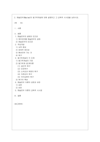 [교육심리학 공통] 1 가드너(Gardner)의 다중지능이론을 설명하고, 그 교육적 시사점을 논하시오 2 매슬로우(Maslow)의~2-2