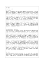 [영유아프로그램개발과 평가 C형] 발도르프 프로그램의 이론적 기초, 교육목표 및 원리, 교육과정에 대해 설명하고 한국 유아교육 현장에 ~-6