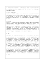 [영유아프로그램개발과 평가 C형] 발도르프 프로그램의 이론적 기초, 교육목표 및 원리, 교육과정에 대해 설명하고 한국 유아교육 현장에 ~-13