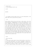 [인간과 교육 공통] 1 후기 현대철학적 인간이해의 관점에서 강조되고 있는 인간관의 특징을 설명하고, 이러한 관점에서 종래의 과학적 ~1-2