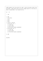 [커뮤니케이션과 인간 공통] 1) 2021년 한국사회에서 문제로 부각된 갈등사례를 1∼2개를 선택하여 갈등의 내용, 배경, 문제점을 기~-1